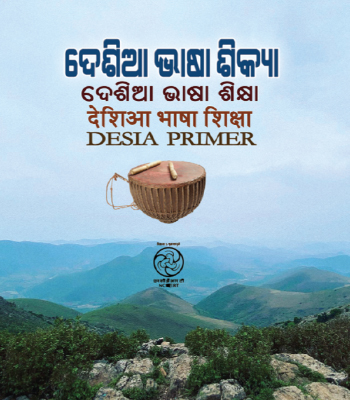Desiya Primer